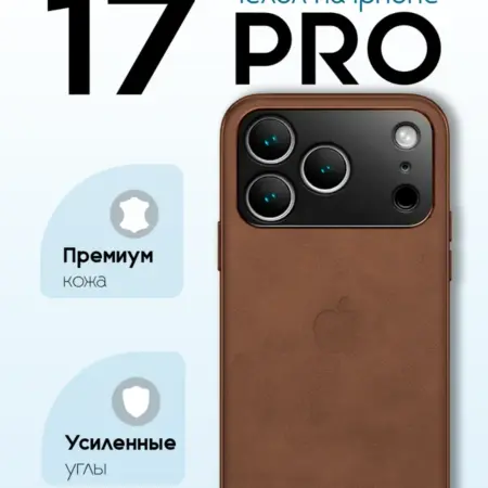 Чехол накладка кожаный на iPhone 17 Pro. MOZZ