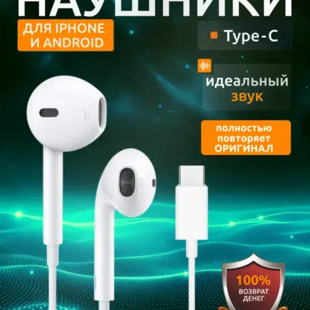 Наушники проводные с микрофоном TYPE-C для iPhone. Гарантия