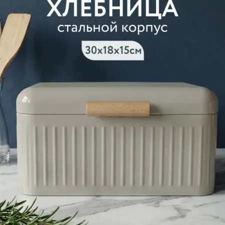 Хлебница металлическая с крышкой 30х18х15 см. Домаркет