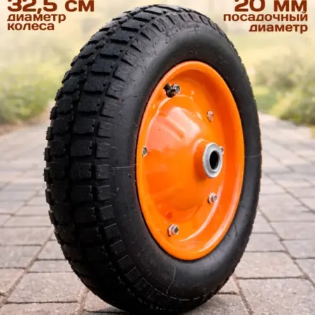 Колесо для тачки садовой тележки W13-325 8 d-20. ГалаОпт