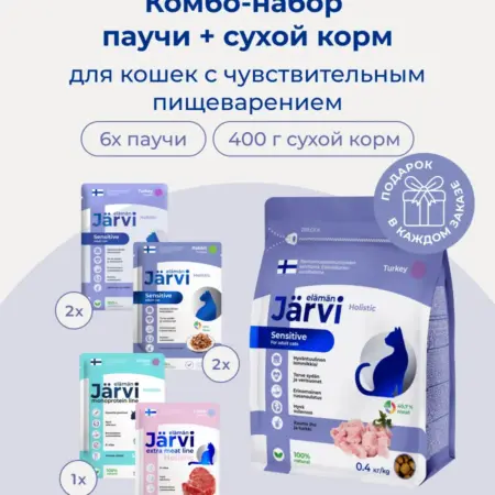 Комбо-набор для чувствительного пищеварения паучи+сухой корм. ЗооОптТорг.РФ