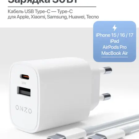 Быстрая зарядка type-c USB для Android и iPhone 15 16 17. МОБЛЕР