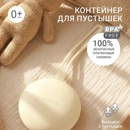 Контейнер для пустышки. RocketKids