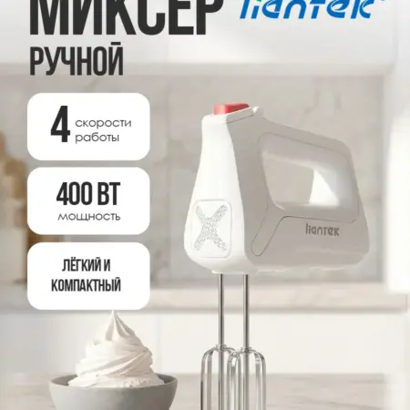 Миксер ручной кухонный электрический мощный LW-2202G2. ХОБОТ ДОСТАВИТ