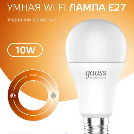 Умная лампа E27 10W 1055lm 2700К A60 груша диммируемая. GAUSS - ОФИЦИАЛЬНЫЙ МАГАЗИН