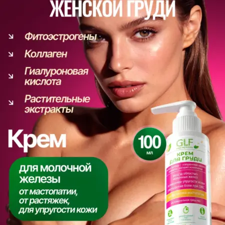 Крем для упругости груди с фитоэстрогенами. GREEN LEAF FORMULA
