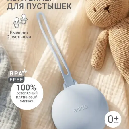 Контейнер для пустышки. RocketKids