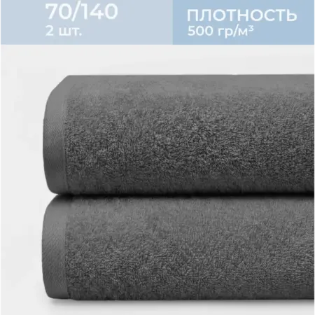 Полотенца банные махровые 70х140 - 2 шт ФРОДА. Feresa