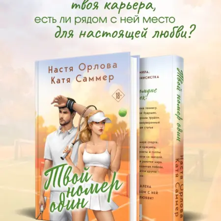 Твой номер один. ТД Эксмо