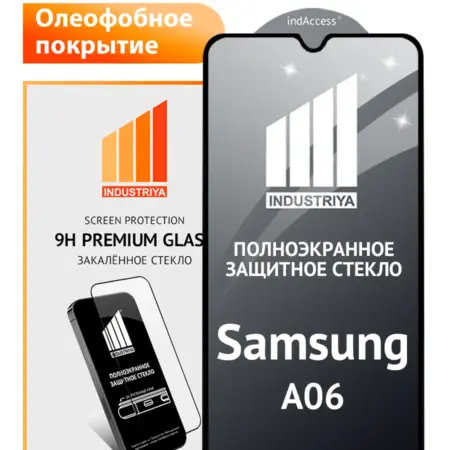 Защитное стекло на Samsung Galaxy A06. Индустрия