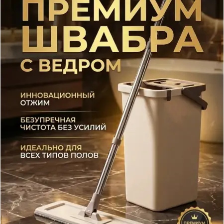 Швабра для пола с ведром 10л и тряпкой из микрофибры. Вертекс