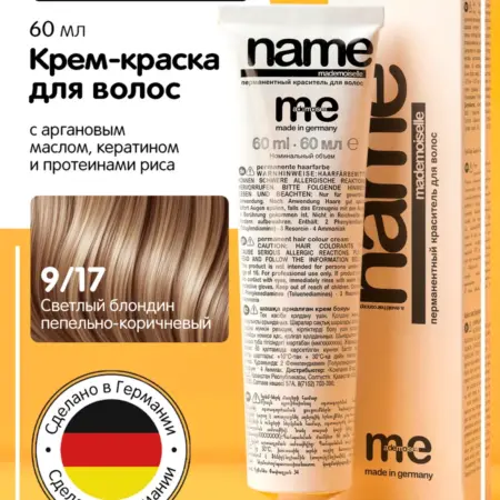 Краска для волос 9 17 светлый блондин пепельно-коричневый. Производитель B!G
