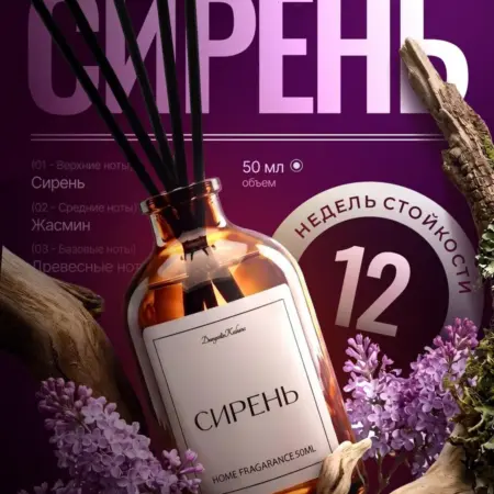 Диффузор для дома с палочками. DUSYA&KABANA