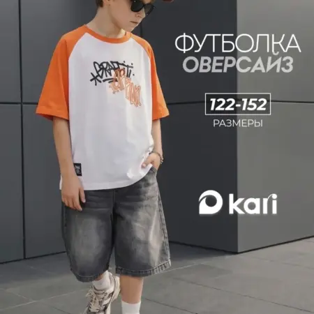 Футболка для мальчика оверсайз с принтом. KARI