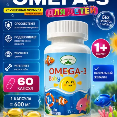 Рыбий жир Омега-3 для детей от 1 года, жидкие ампулы, 60 шт. SAIMA