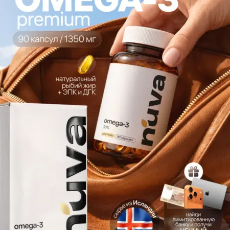 Омега-3 для женщин и мужчин 90 капсул по 1350 мг, рыбий жир. Аптека +