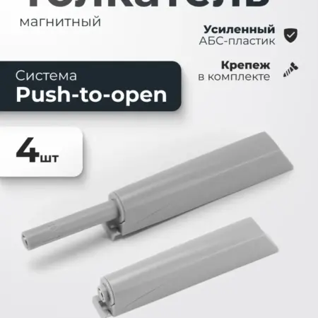 Толкатель мебельный, D10мм, L80мм, 4 шт с магнитом. ИП Синельщиков В. А.
