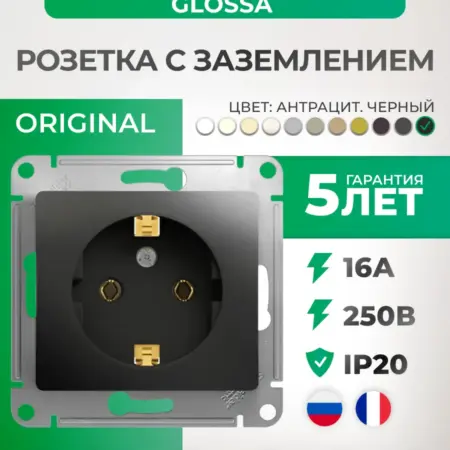 Розетка черная с заземлением Glossa. Элекмакс. Розетки и выключатели