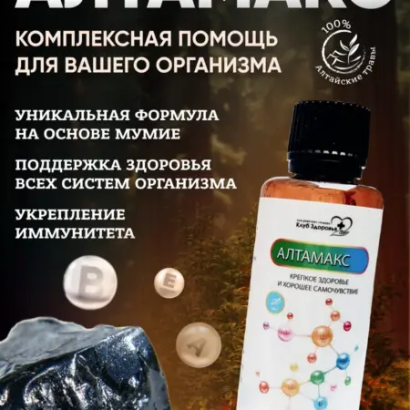 Общесистемное средство общеукрепляющее с экстрактом мумие. Клуб Здоровья