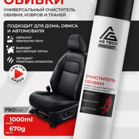 Химчистка салона авто сухая (пенный очиститель обивки) 1л. Автохимия AG TECH