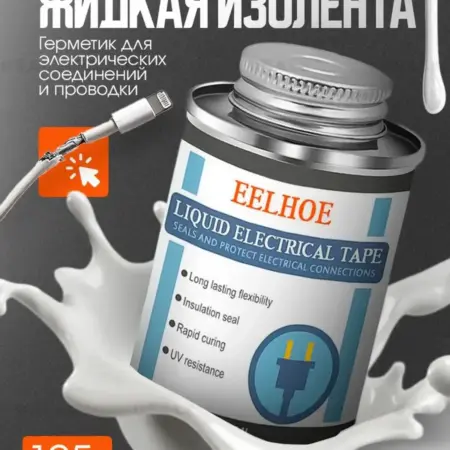 Жидкая изолента белая с кисточкой 125 мл. uSale.pro