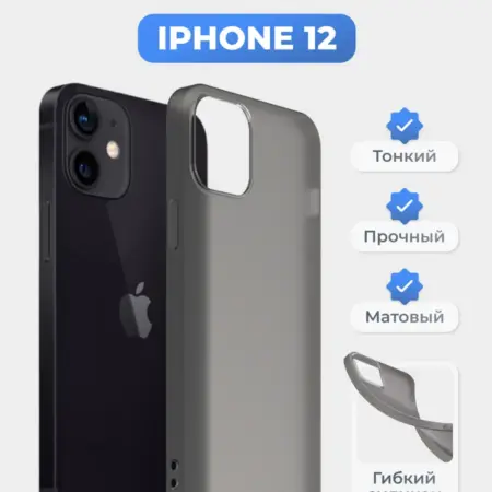 Чехол на iPhone 12 черный, силиконовый, тонкий. superpolka