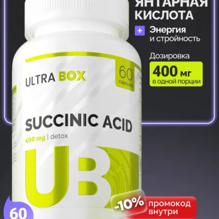 Янтарная кислота с женьшенем и элеутерококком для иммунитета. 1WIN GROUP - Забота о себе и своих близких