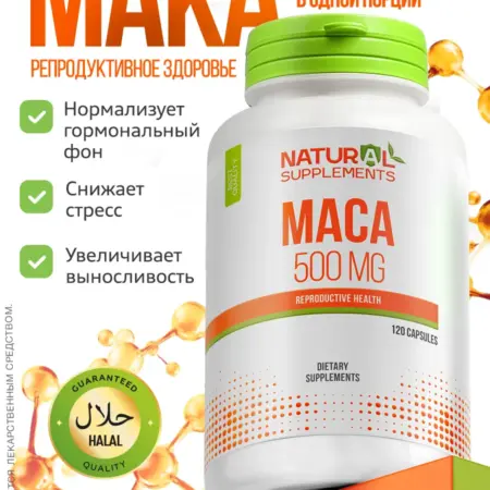 Мака Maca перуанская 500 мг 120 капсул. Трастфарма