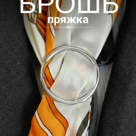 Брошка пряжка для платка и футболки круглая. Love moments