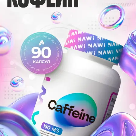 Caffeine Кофеин в капсулах 150мг 90 капс. Health & Sport
