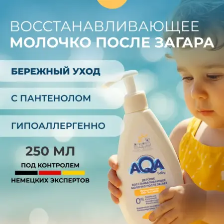 Детское восстанавливающее молочко после загара. УНИК косметик