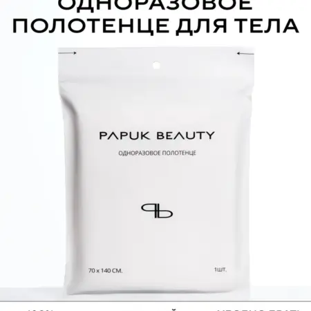 Одноразовое полотенце для тела. PAPUK BEAUTY