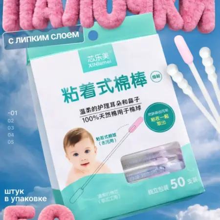 Ватные палочки для новорожденных с липким слоем. nik store