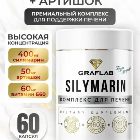 Расторопша для печени, силимарин 60 капсул. GRAFLAB