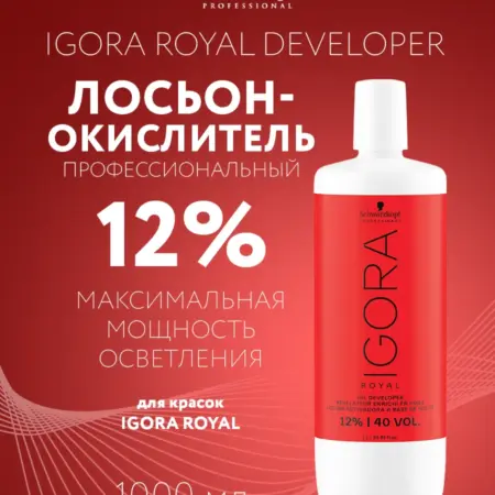 Окислитель Schwarzkopf Igora Royal Developer 12% 1000 мл. Beauty-hair