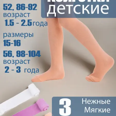 Колготки с рисунком в садик набор 3 шт. Домино