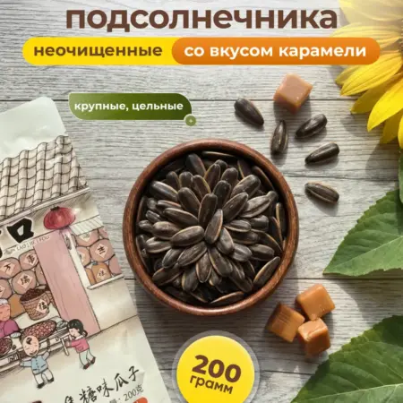 Семечки подсолнечника китайские вкус карамели 200гр. Домашний рай