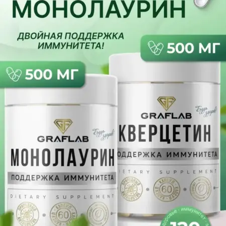Кверцетин Монолаурин, для иммунитета, 500 мг по 60 капсул. GRAFLAB