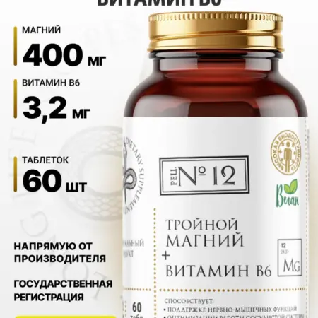 Тройной Магний 400 мг + B6 (цитрат малат аквамин). LONG LIFE RECIPES DIETARY SUPPLEMENTS
