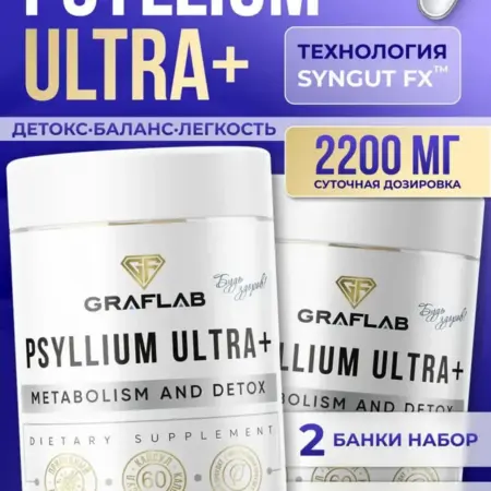 Псиллиум в капсулах детокс, 2 банки по 60 капсул. GRAFLAB