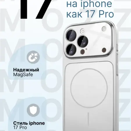 Чехол на iPhone 17 с MagSafe. MOZZ
