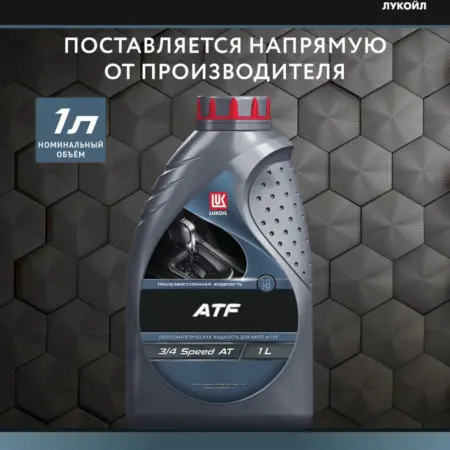 Масло трансмиссионное LUKОIL ATF, 1 л. ЛЛК-ИНТЕРНЕШНЛ
