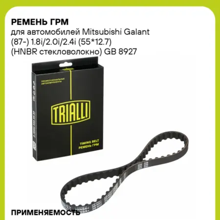 Ремень ГРМ для а м Mitsubishi Galant (87-) 1.8i 2.0i 2.4i. CARVILLESHOP