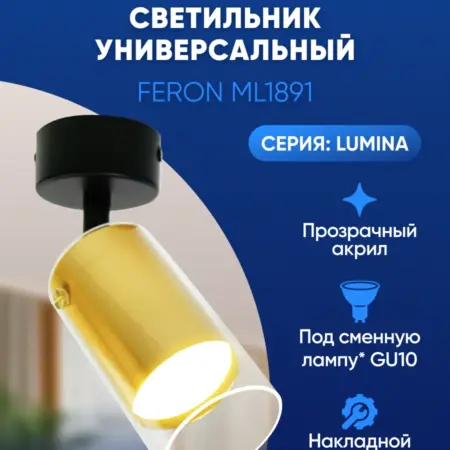 Светильник потолочный спот GU10. Feron, официальный магазин