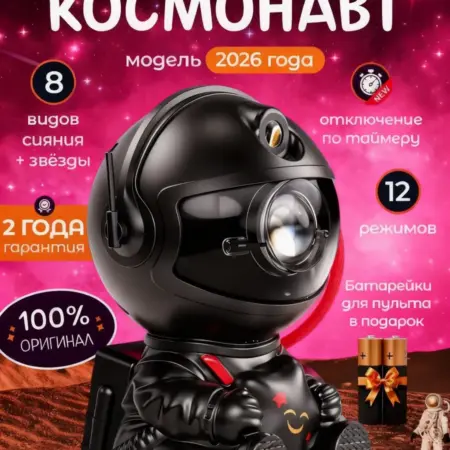 Ночник мини космонавт черный. TIM SHOP