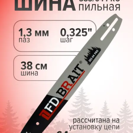 Шина для цепных пил. Volkoff shop