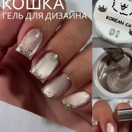 Гель для дизайна шелковый кошачий глаз, 5г (01). Маманейл