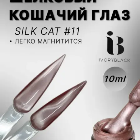 Гель-лак для ногтей кошачий глаз. Trend Nails Shop