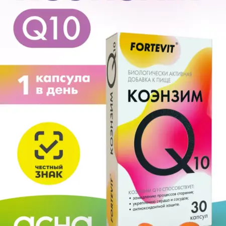Витамины Коэнзим Q10. Аптека АСНА