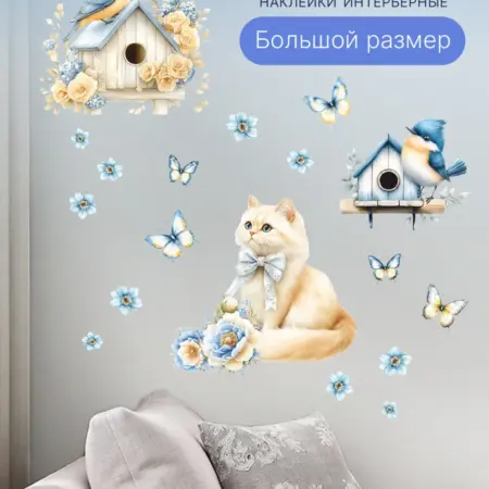 Интерьерные наклейки на стену для декора большие. WSk